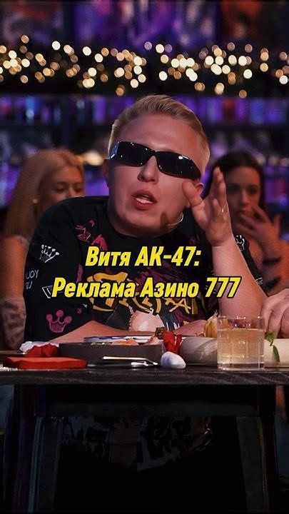 Азино 777 витя ак