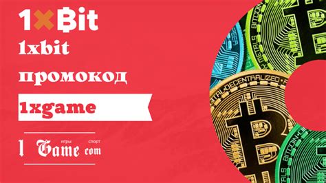 Казино 1xbit бонус при регистрации