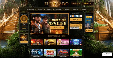 Казино eldorado официальный сайт