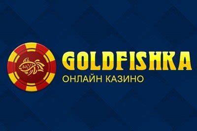 Казино goldfishka бездепозитный бонус