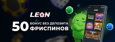 Казино leon промокод