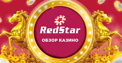 Казино redstar слоты