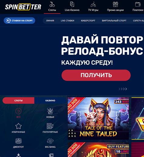 Казино spinbetter официальный сайт