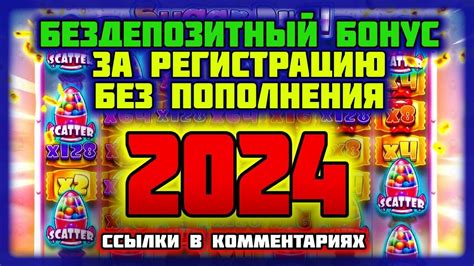 Русское казино бездепозитный бонус 2024