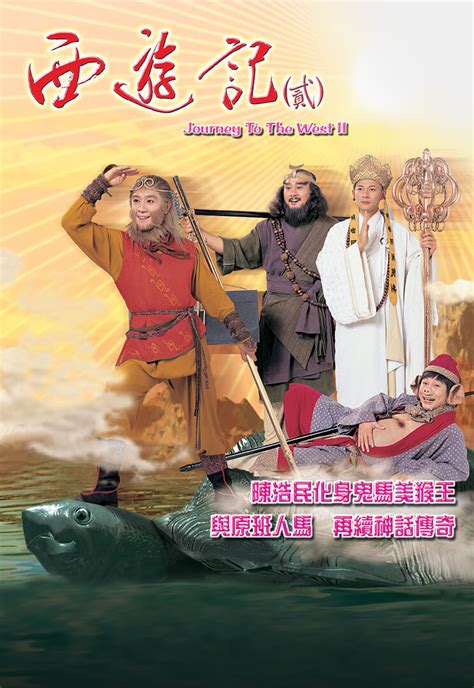 Journey To The West 2 Bwin